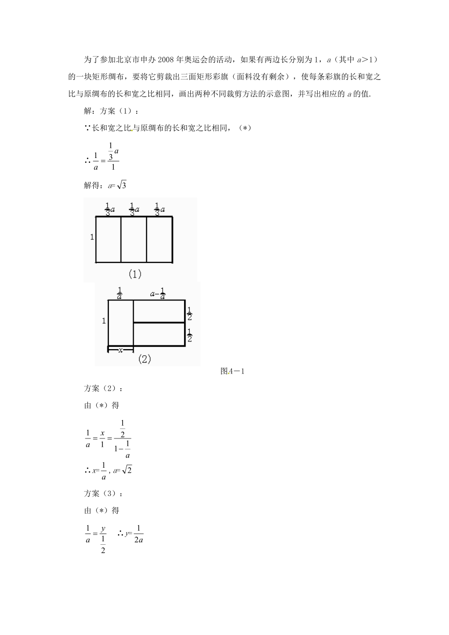 贵州省贵阳市花溪二中八年级数学下册《4.1.1线段的比》教案北师大版.doc