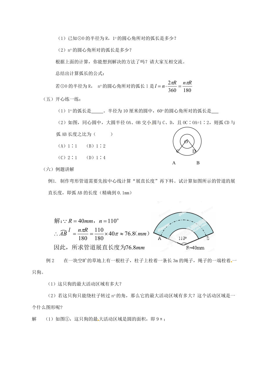 辽宁省凌海市石山初级中学九年级数学下册第三章第七节弧长及扇形的面积教案北师大版.doc