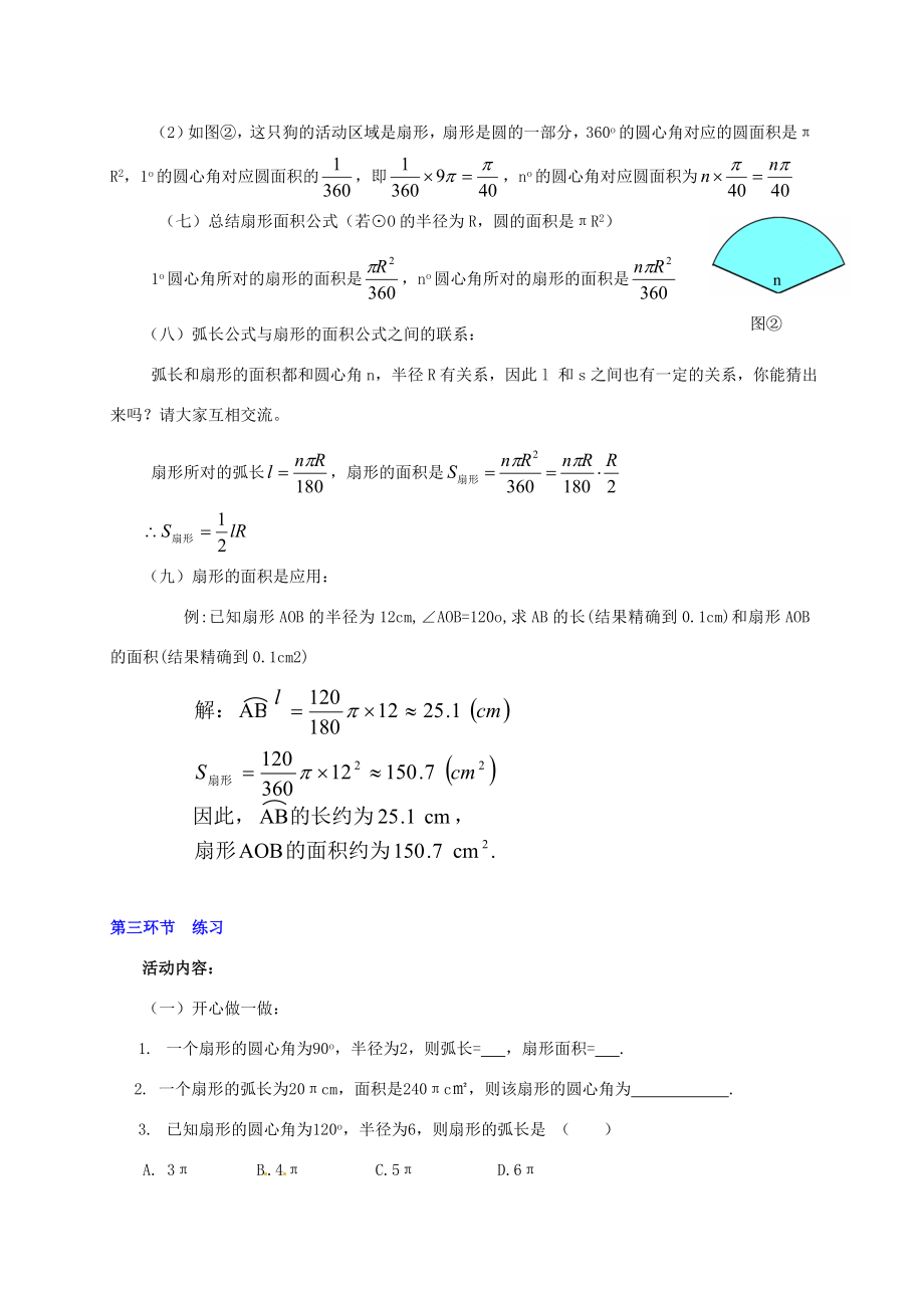 辽宁省凌海市石山初级中学九年级数学下册第三章第七节弧长及扇形的面积教案北师大版.doc