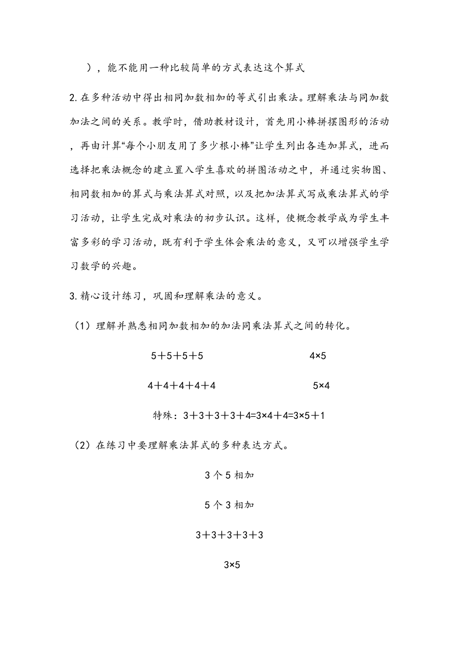 表内乘法教案(2).doc