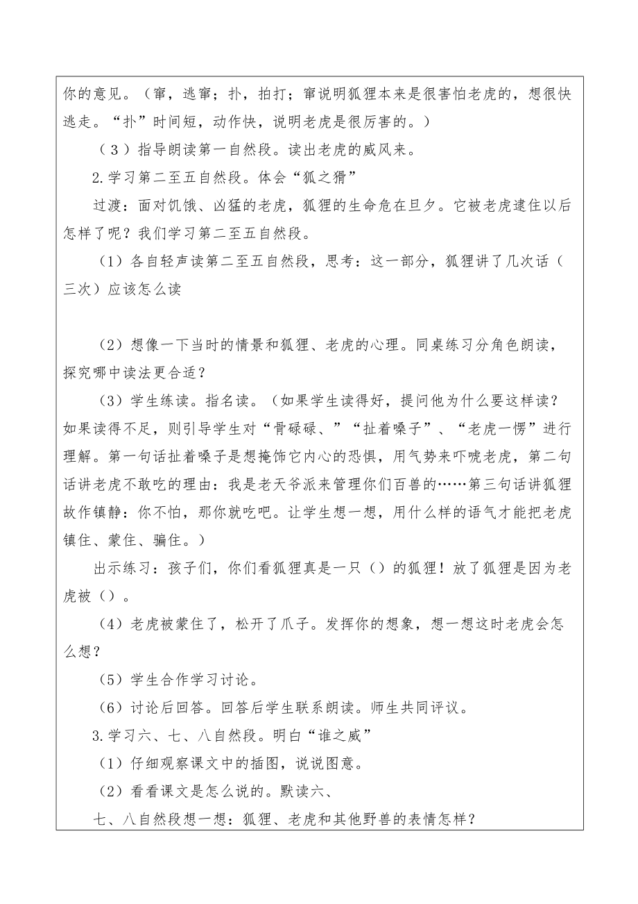 部编版二年级语文上册狐假虎威教案(6).doc