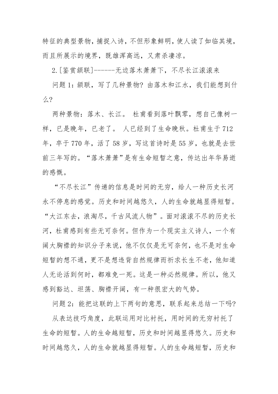 登高教案设计.docx