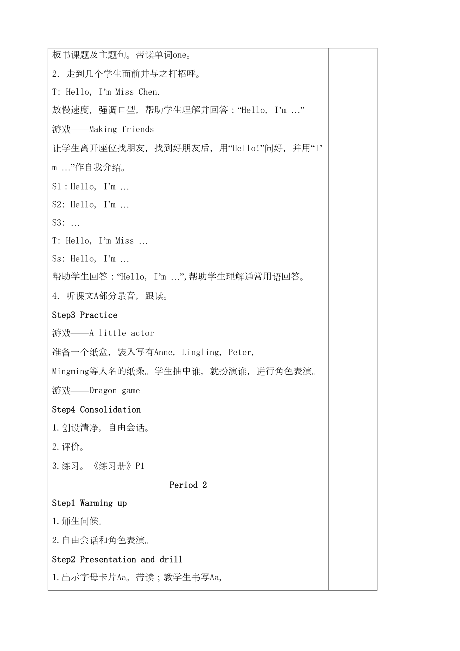 湘少版三年级英语上册全册教案(2).doc