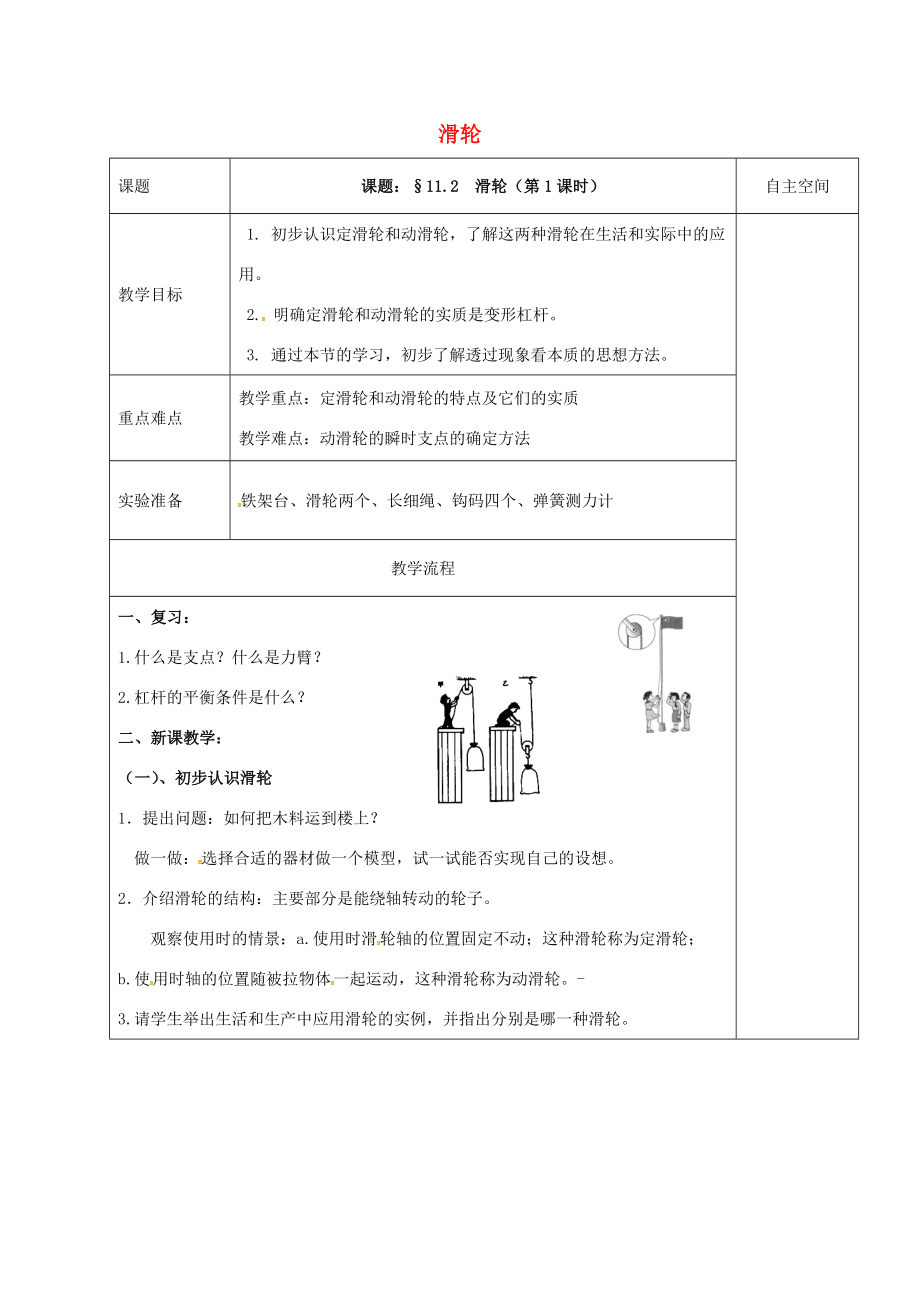 江苏省扬州市仪征市九年级物理上册11.2.1滑轮教案（新版）苏科版（新版）苏科版初中九年级上册物理教案.doc