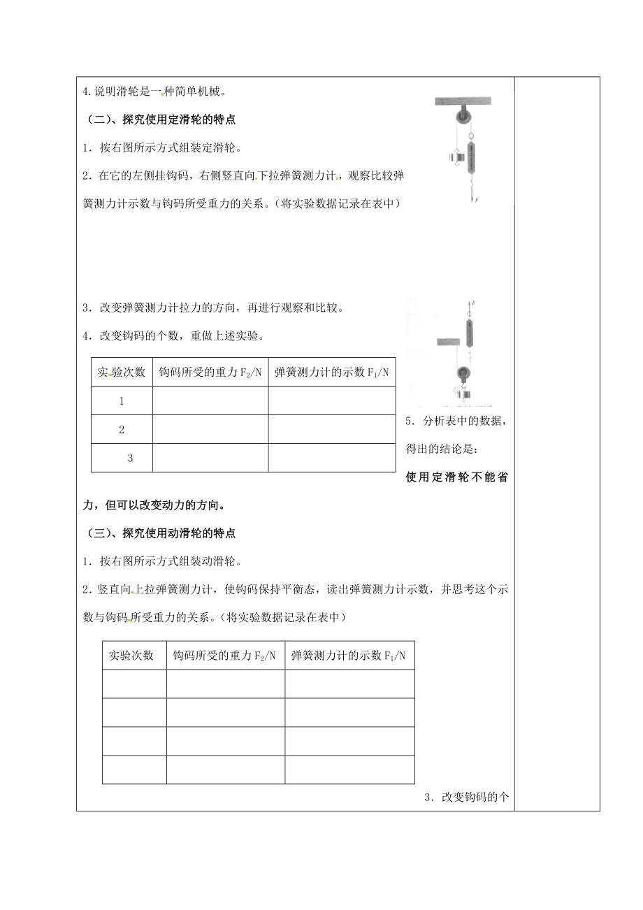 江苏省扬州市仪征市九年级物理上册11.2.1滑轮教案（新版）苏科版（新版）苏科版初中九年级上册物理教案.doc