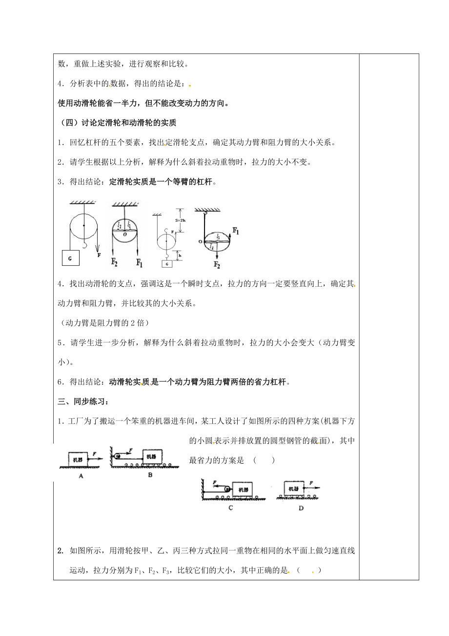 江苏省扬州市仪征市九年级物理上册11.2.1滑轮教案（新版）苏科版（新版）苏科版初中九年级上册物理教案.doc