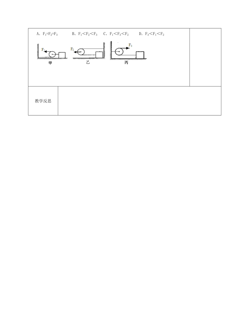 江苏省扬州市仪征市九年级物理上册11.2.1滑轮教案（新版）苏科版（新版）苏科版初中九年级上册物理教案.doc