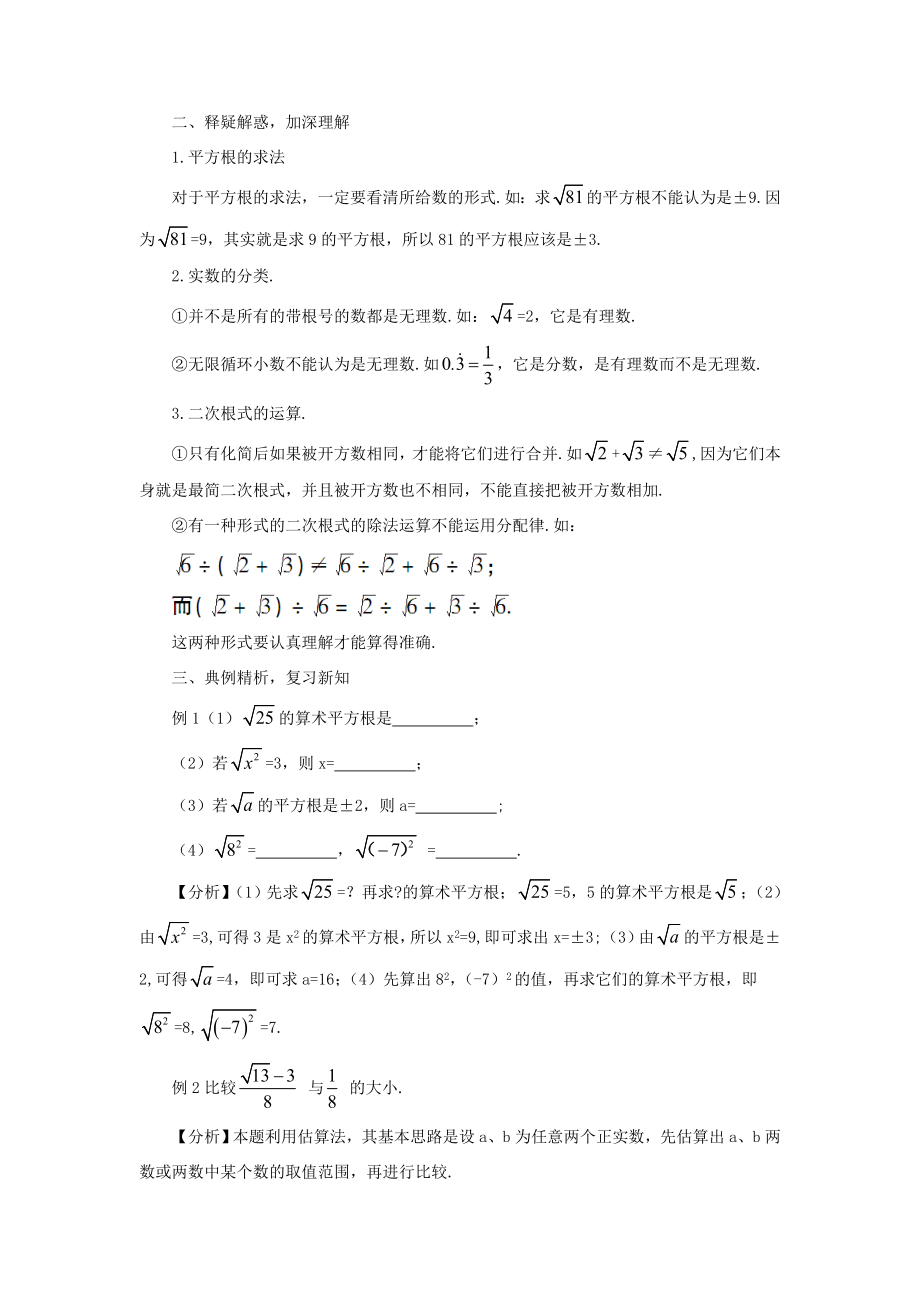 秋期八年级数学上册2实数本章复习教案（新版）北师大版（新版）北师大版初中八年级上册数学教案.doc