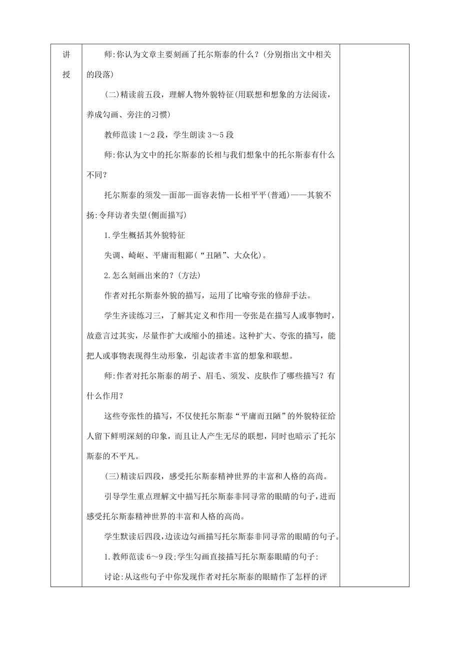 秋八年级语文上册第二单元8《列夫托尔斯泰》教案新人教版新人教版初中八年级上册语文教案.doc