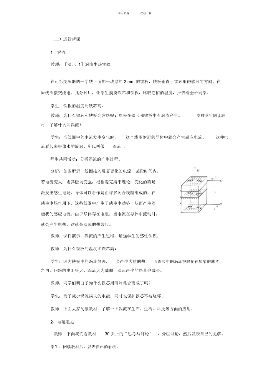 涡流电磁阻尼与电磁驱动教案.doc