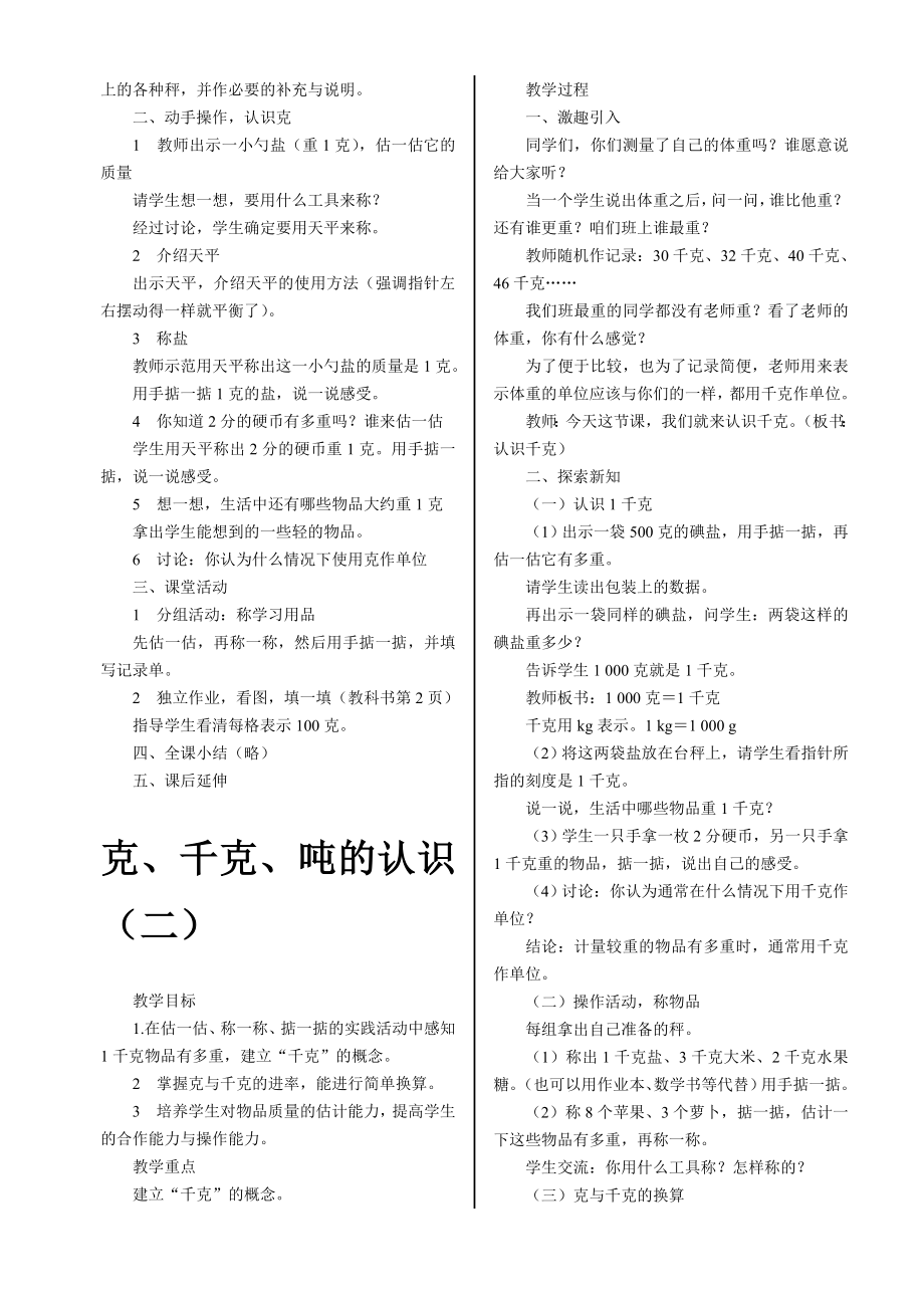 西师版数学三年级上册教案备课(2).doc