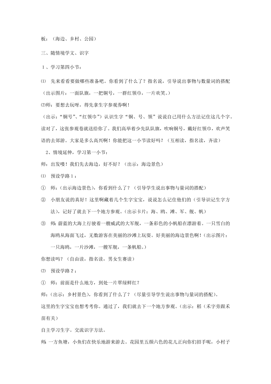 秋二年级语文上册第二单元识字1场景歌教案新人教版新人教版小学二年级上册语文教案.docx