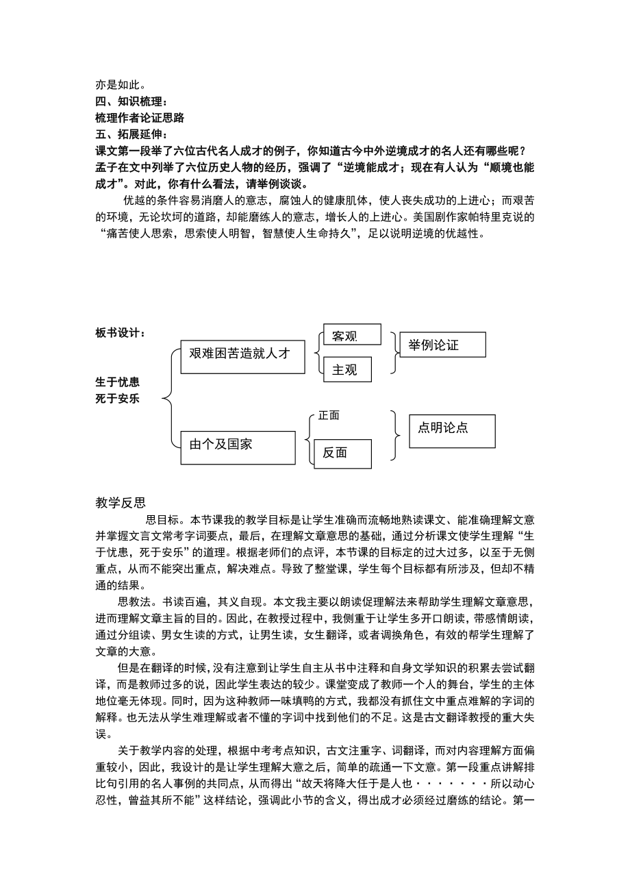 生于忧患死于安乐教案(4).doc