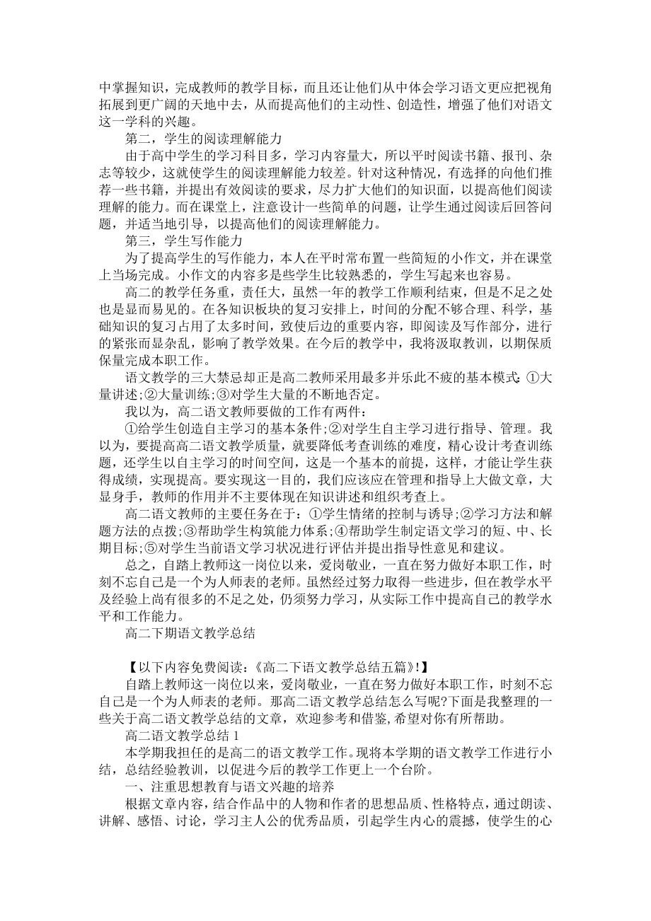 高二下期语文教学总结五篇.doc