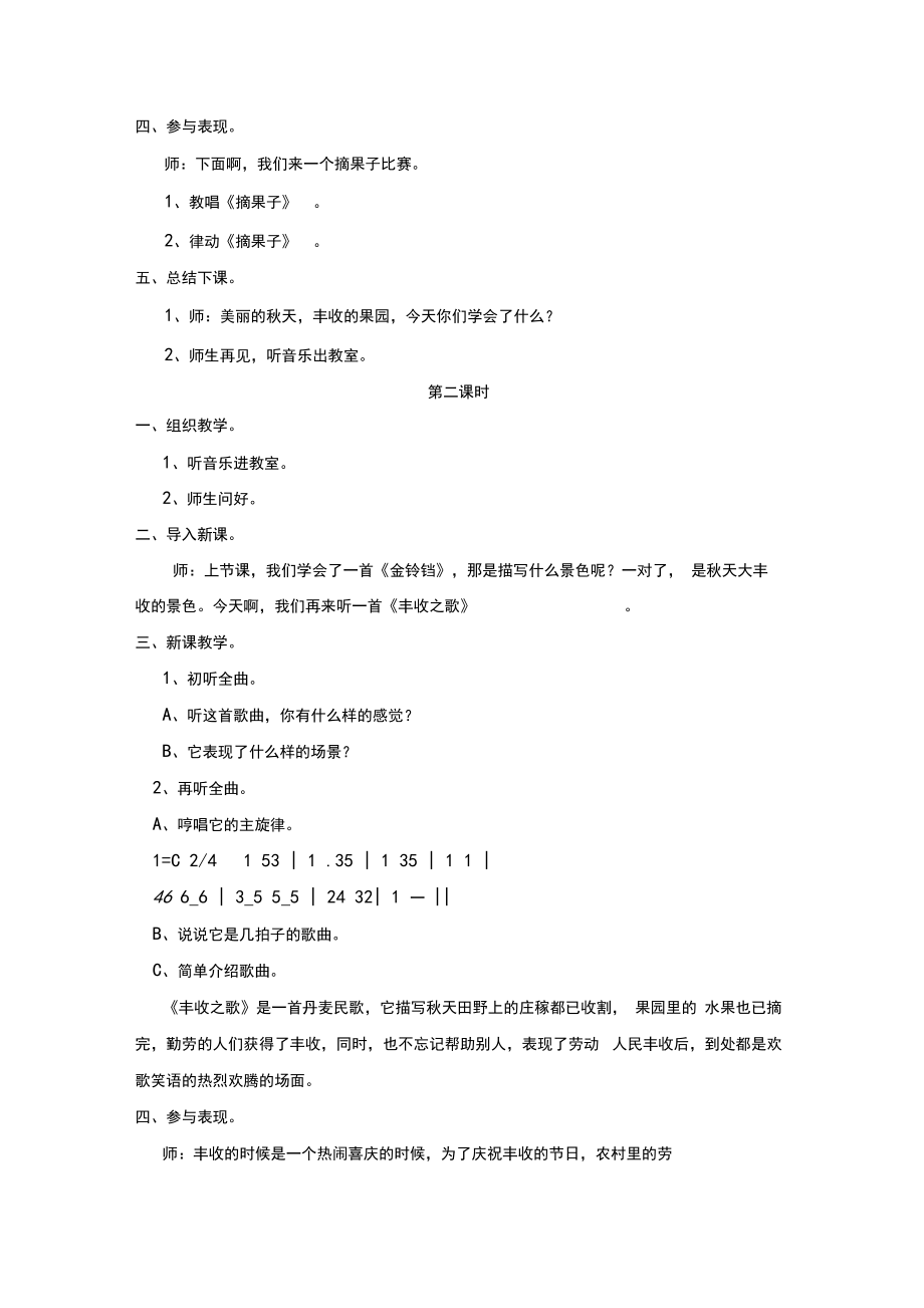 湘教版小学二年级上册音乐教案.doc