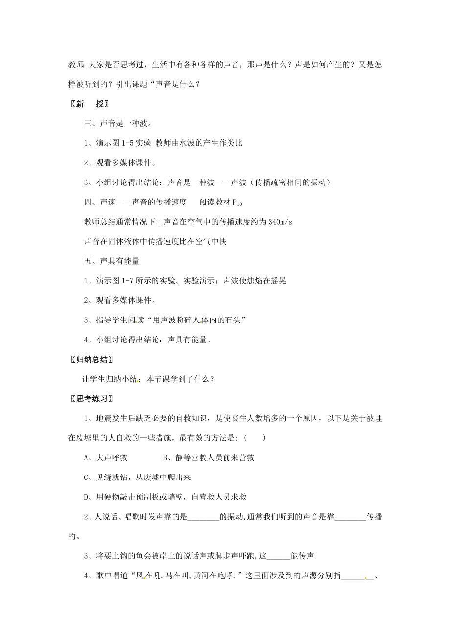 江苏省仪征市谢集中学八年级物理上册声音是什么（二）教案苏科版.doc