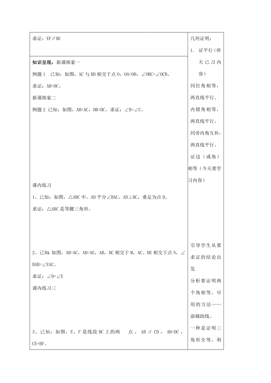 秋八年级数学上册19.2证明举例（2）教案沪教版五四制沪教版初中八年级上册数学教案.doc