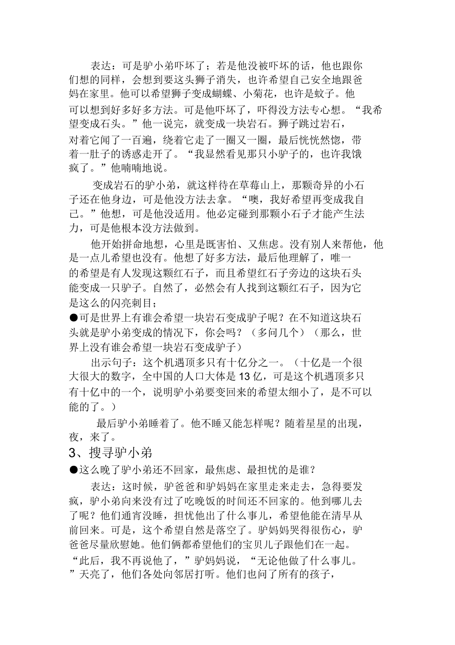 驴小弟变石头教案(3).doc