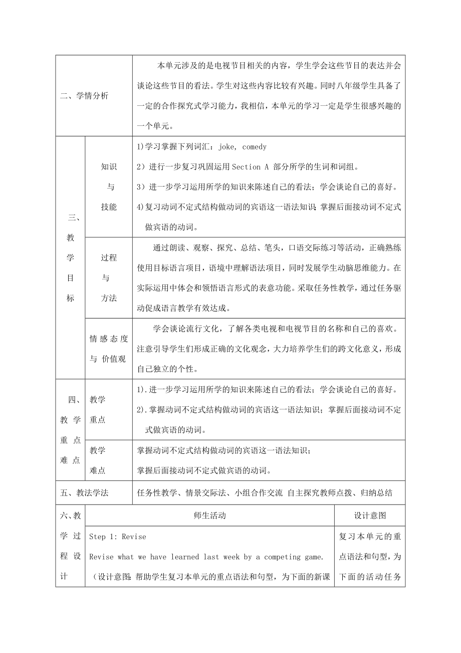 陕西省石泉县八年级英语上册Unit5DoyouwanttowatchagameshowSectionA（Grammarfocus3c）教案（新版）人教新目标版（新版）人教新目标版初中八年级上册英语教案