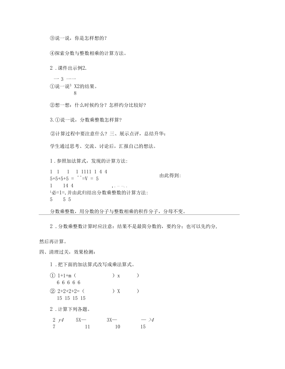 西师版小学数学六年级上册教案(5).doc