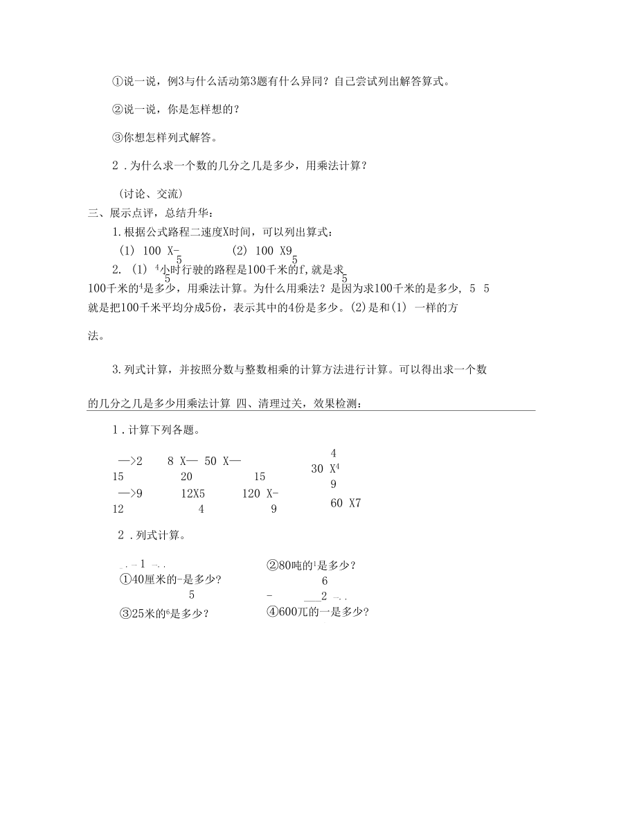 西师版小学数学六年级上册教案(5).doc