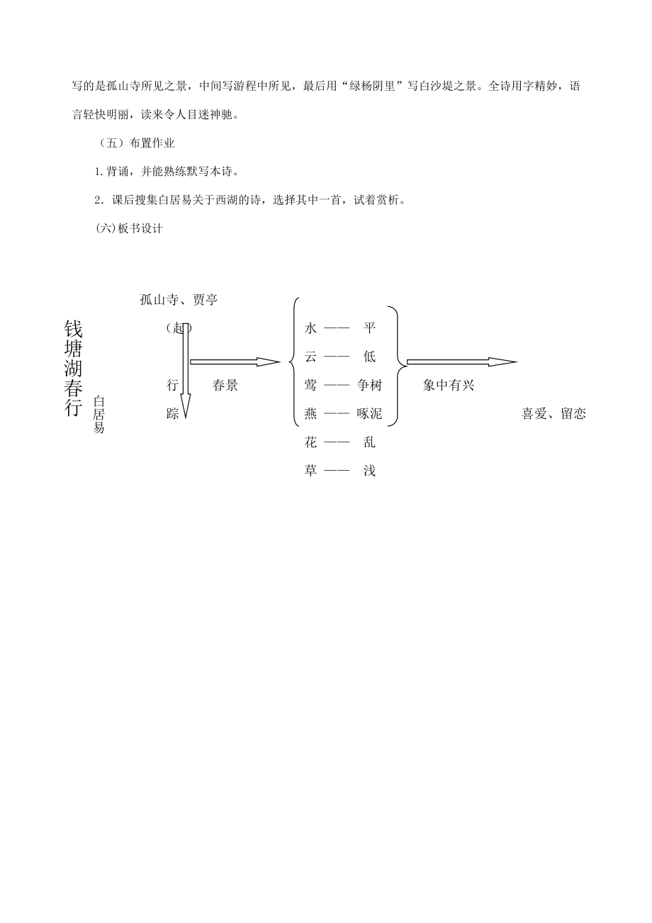 秋八年级语文上册第三单元13唐诗五首《钱塘湖春行》说课稿新人教版新人教版初中八年级上册语文教案.doc