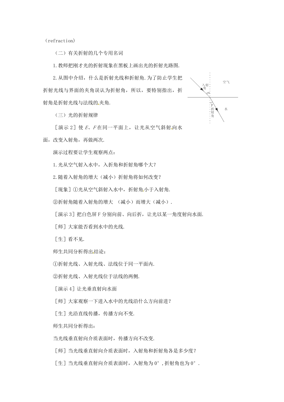 江西省吉安县凤凰中学八年级物理上册2.4光的折射教案新人教版.doc