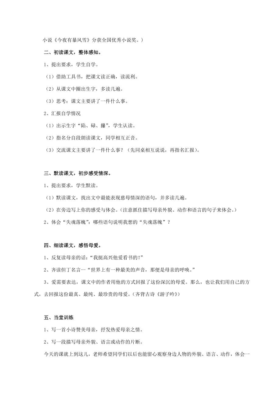 秋五年级语文上册第六单元18《慈母情深》教案与教学反思新人教版新人教版小学五年级上册语文教案.docx