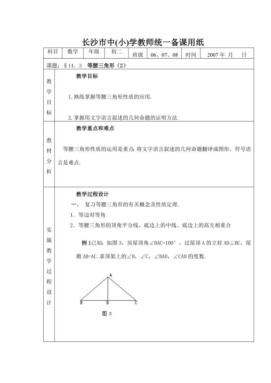 等腰三角形(二）教案.doc