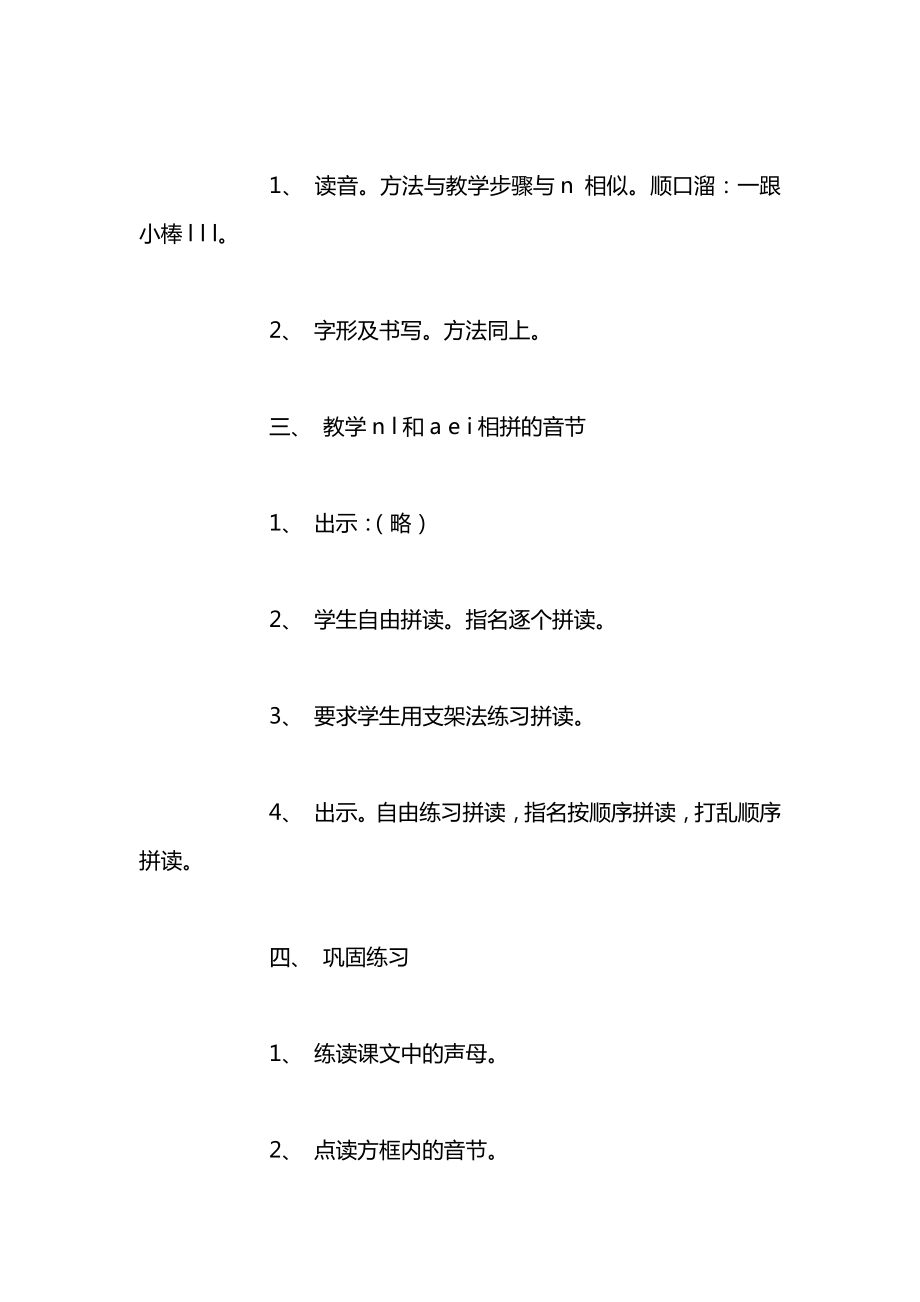 苏教版一年级上册表格式全册教案14.docx