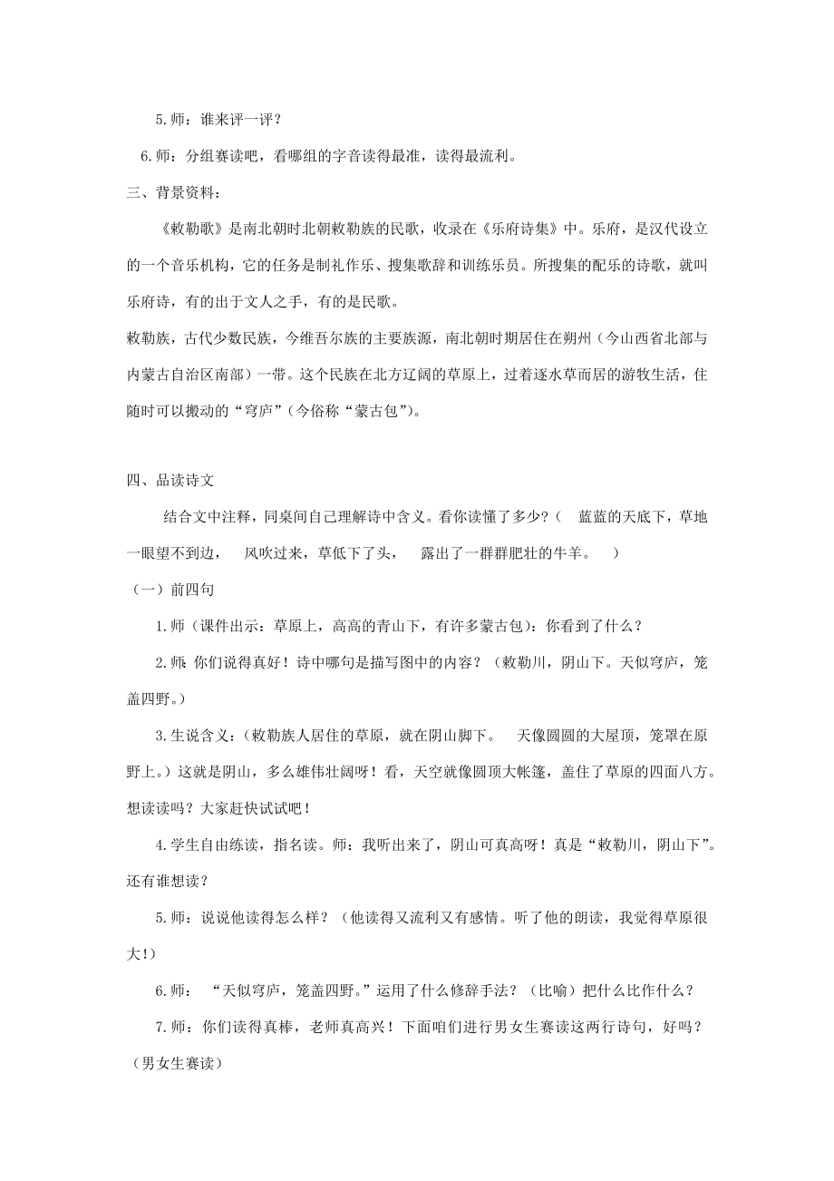 秋二年级语文上册第七单元18古诗二首—《敕勒歌》教案2新人教版新人教版小学二年级上册语文教案.docx