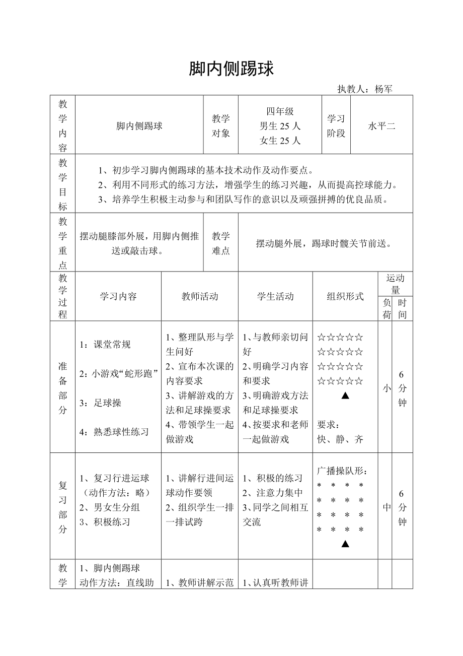 脚内侧踢球教案.doc