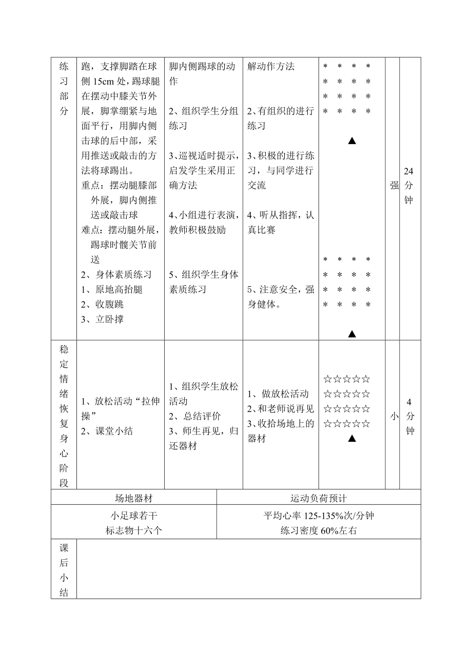 脚内侧踢球教案.doc