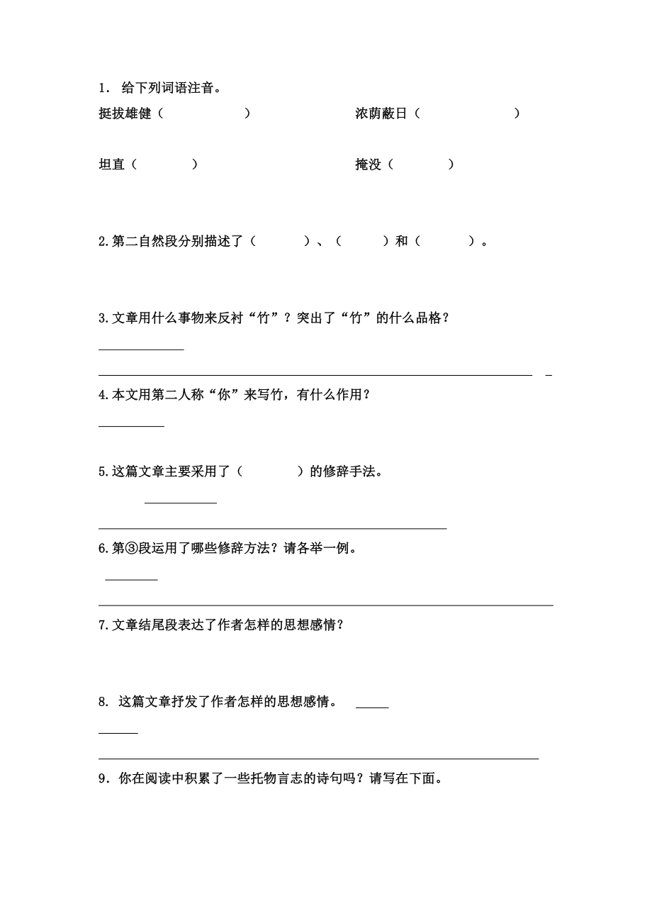 状物文植物阅读理解教案.doc