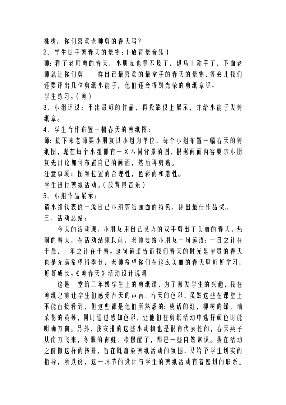 素质教育活动教案(2).doc