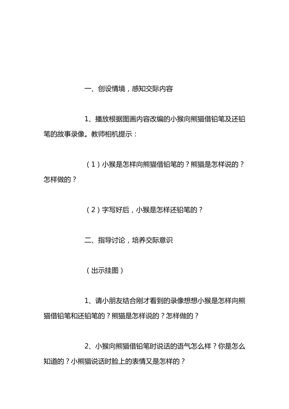 苏教版一年级上册表格式教案教学设计37.docx