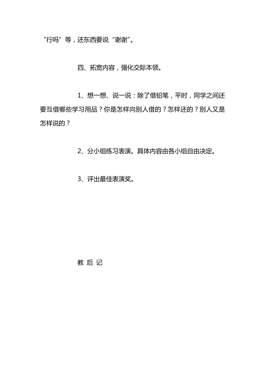 苏教版一年级上册表格式教案教学设计37.docx