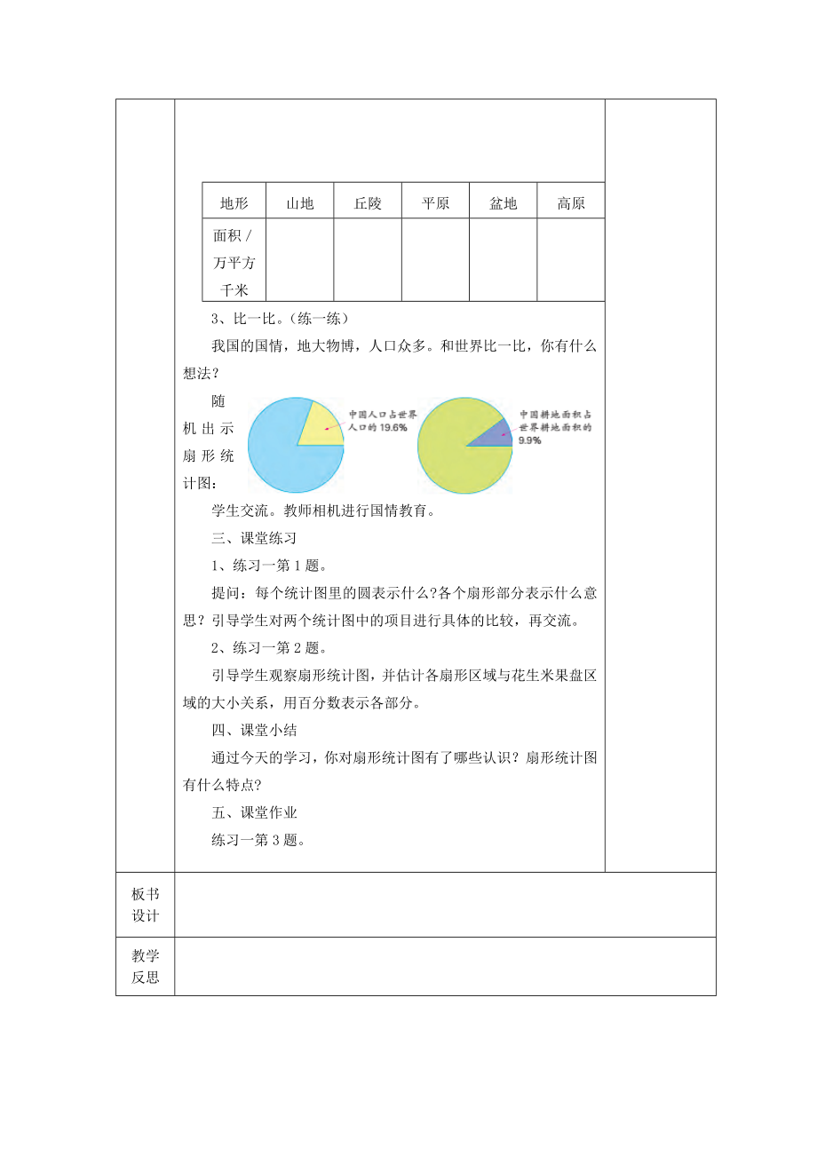 苏教版六年级下册数学教案册(2).doc