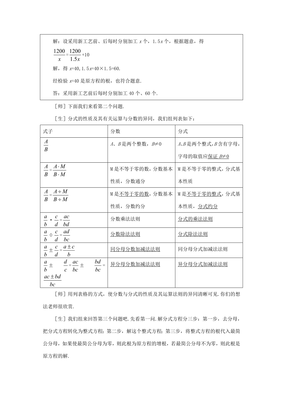 福建省泉州市泉港三川中学八年级数学下册第17章分式复习教案华东师大版.doc