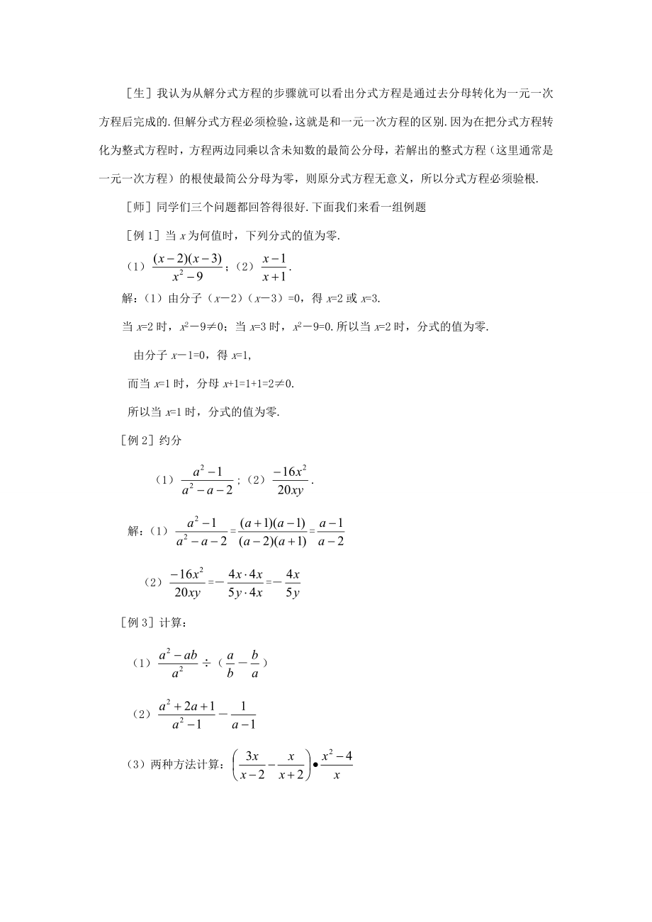 福建省泉州市泉港三川中学八年级数学下册第17章分式复习教案华东师大版.doc