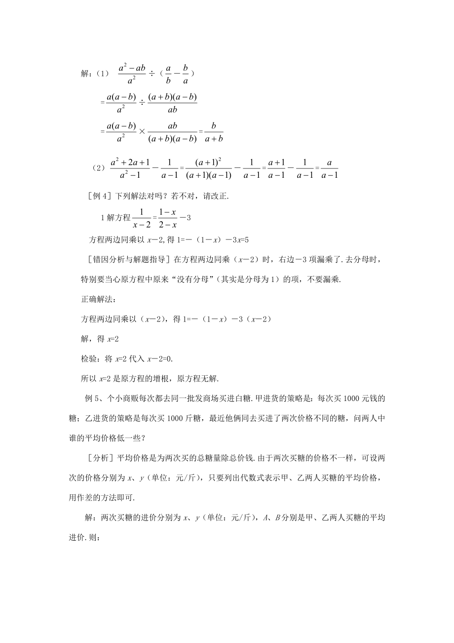 福建省泉州市泉港三川中学八年级数学下册第17章分式复习教案华东师大版.doc