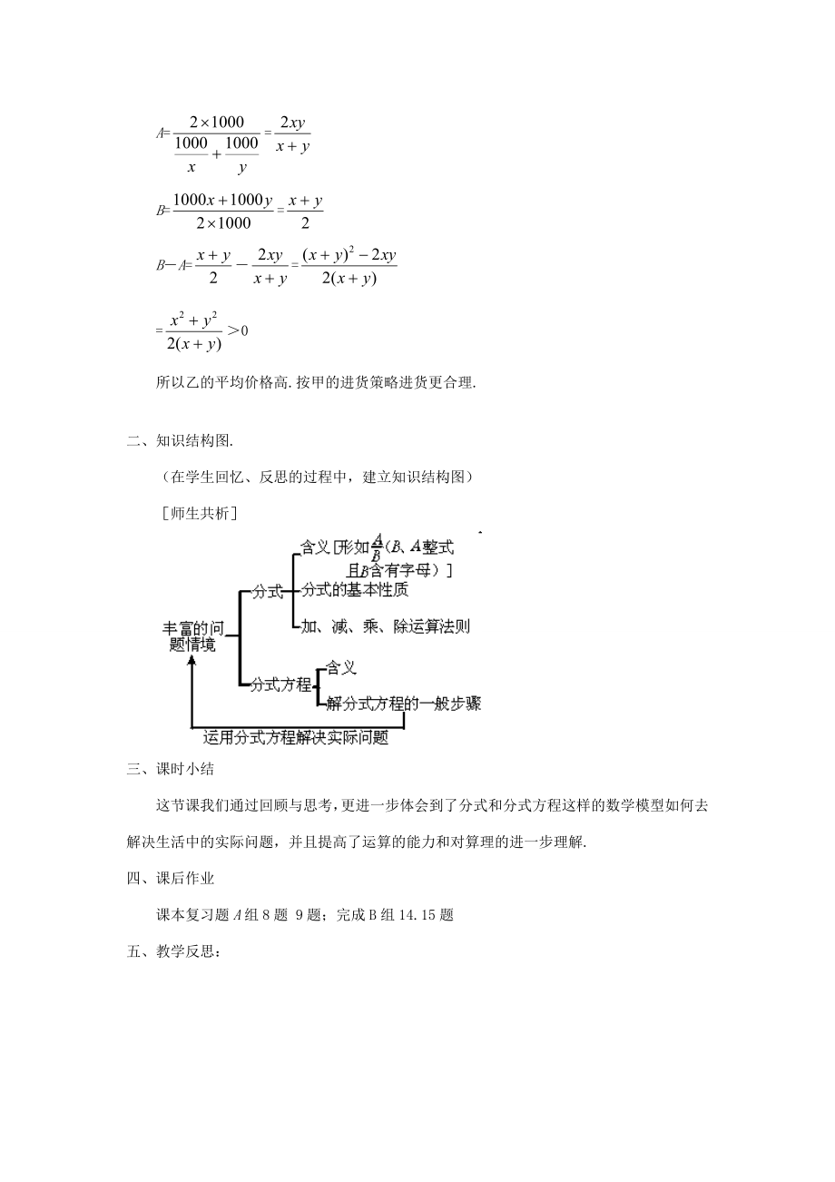 福建省泉州市泉港三川中学八年级数学下册第17章分式复习教案华东师大版.doc