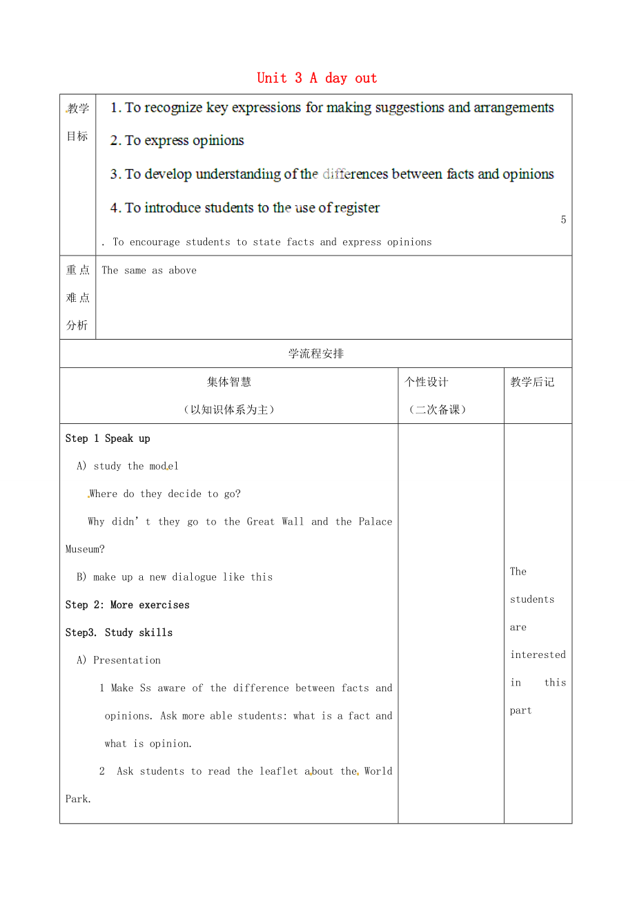 江苏省宿迁市宿豫区关庙初级中学八年级英语上册Unit3Adayout（第六课时）教案牛津版.doc