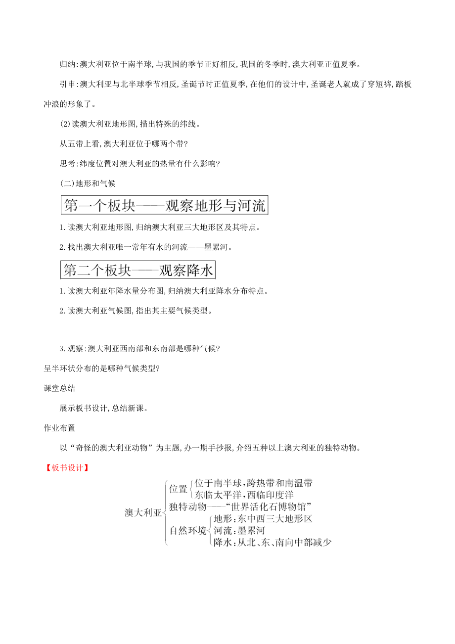 版七年级地理下册第八章东半球其他的国家和地区8.4澳大利亚（第1课时）教案（新版）新人教版（新版）新人教版初中七年级下册地理教案.doc