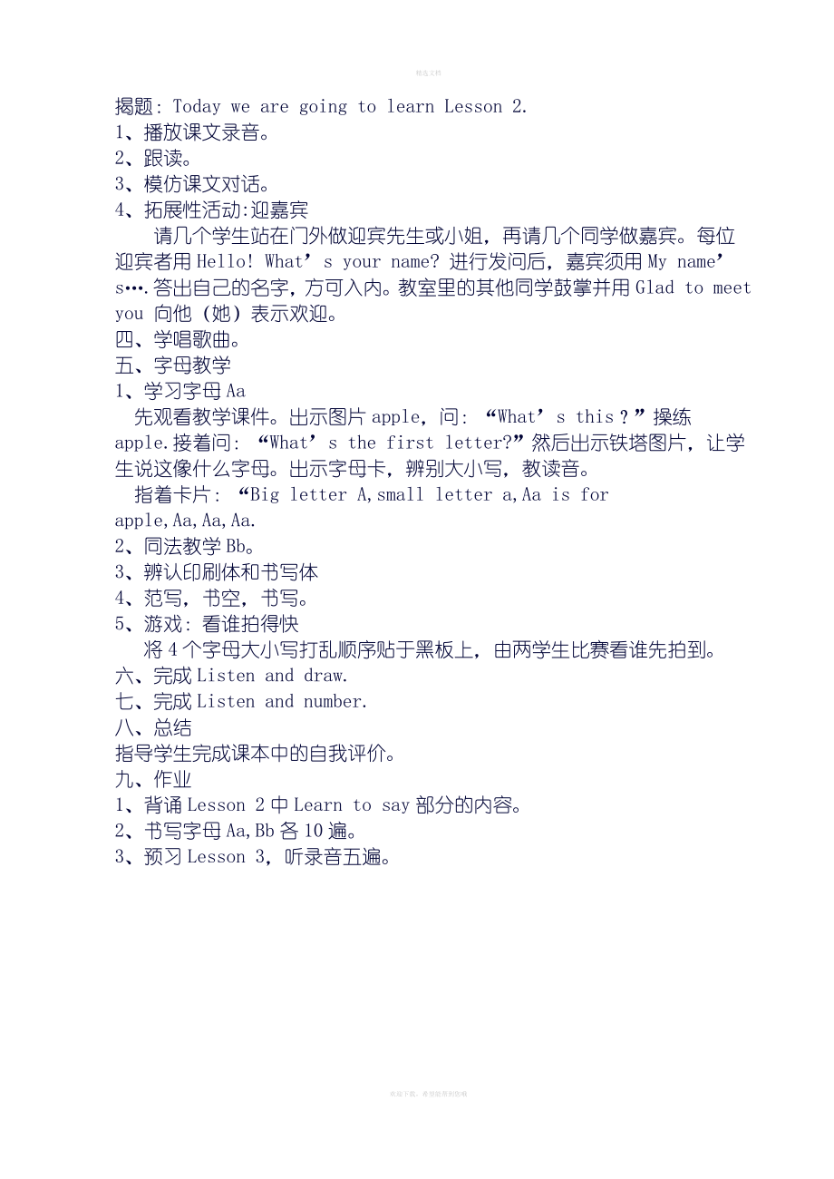 闽教版小学英语三年级上册教案(2).doc