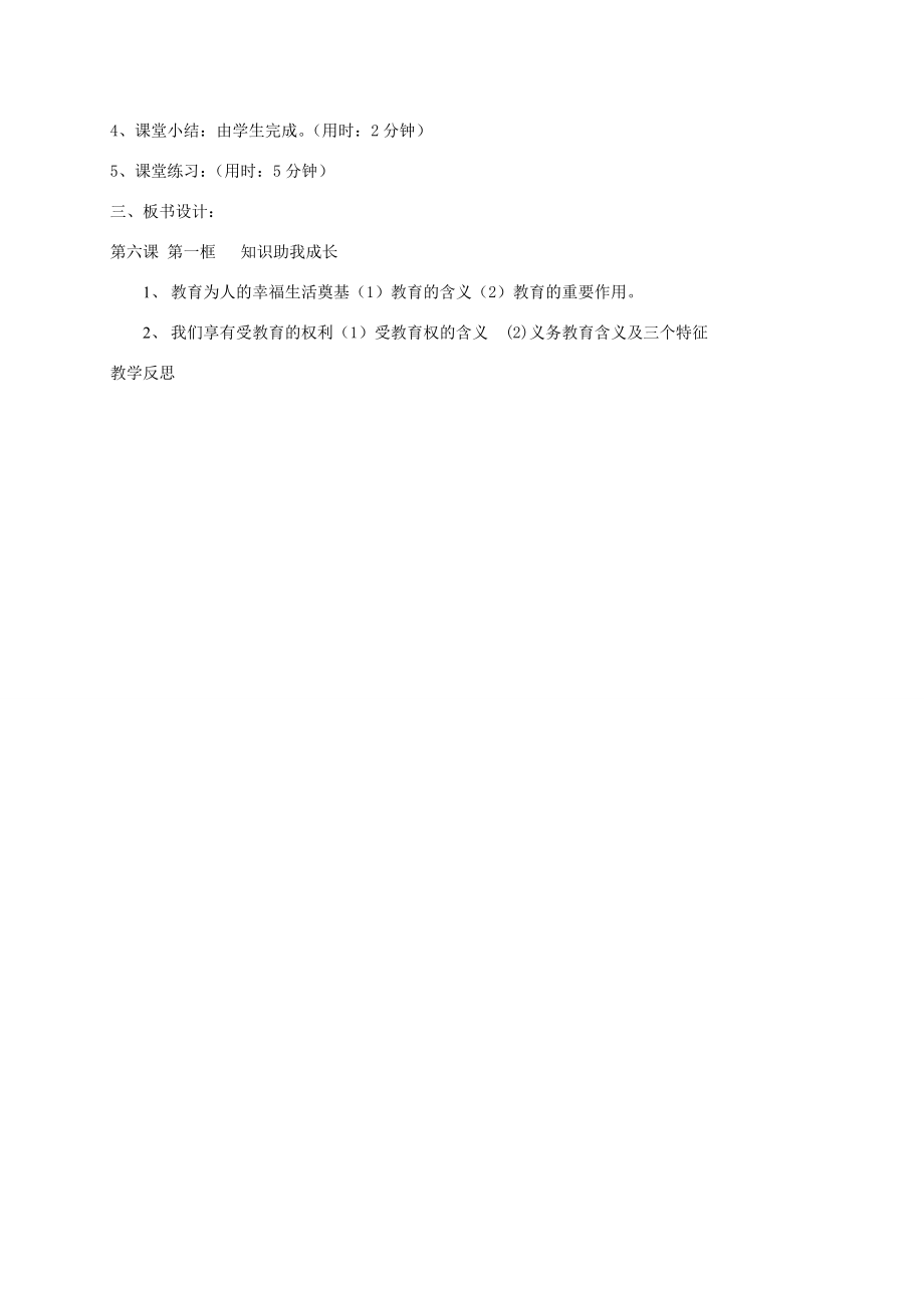 辽宁省丹东市八年级政治下册第六课第一框《知识助我成长》教案新人教版.doc