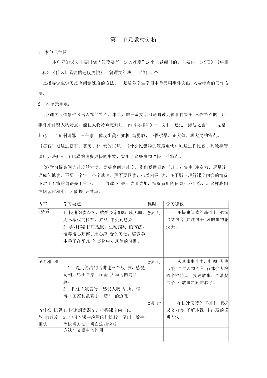 部编版语文五年级上册第二单元教案(3).doc