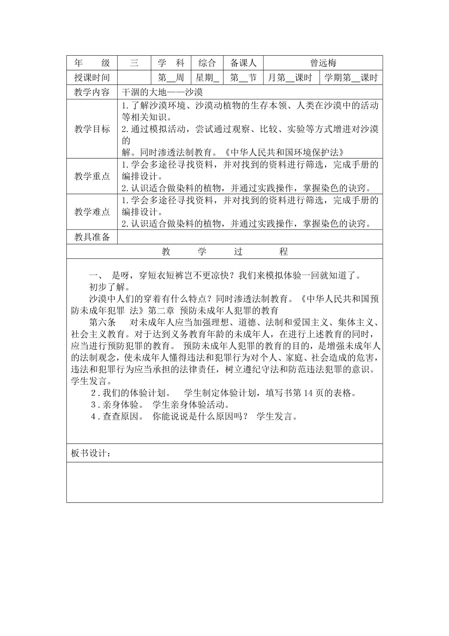 贵州版三年级下册综合实践活动教案(2).doc