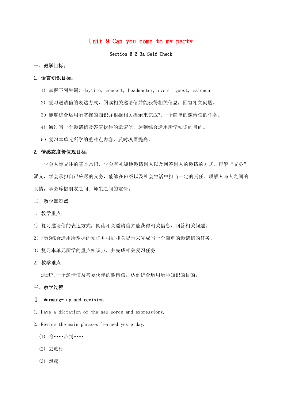 江西省吉安市吉水县八年级英语上册Unit9CanyoucometomypartySectionB2（3aSelfCheck）教案（新版）人教新目标版（新版）人教新目标版初中八年级上册英语教案.doc