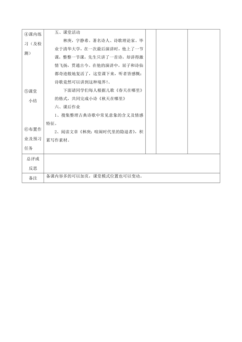 江西省万载县株潭中学高中语文9说木叶教案新人教版必修5.doc